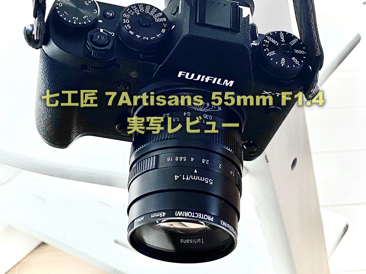 7artisans 55mm f1.4 Xマウントカメラ - morats.es
