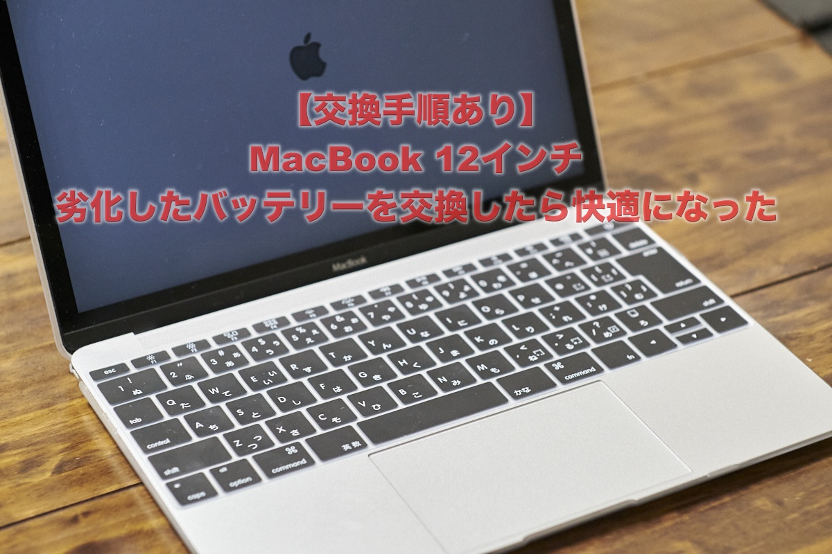 MacBook 12インチ 1.4GHz 新品バッテリー　(スペースグレイ)