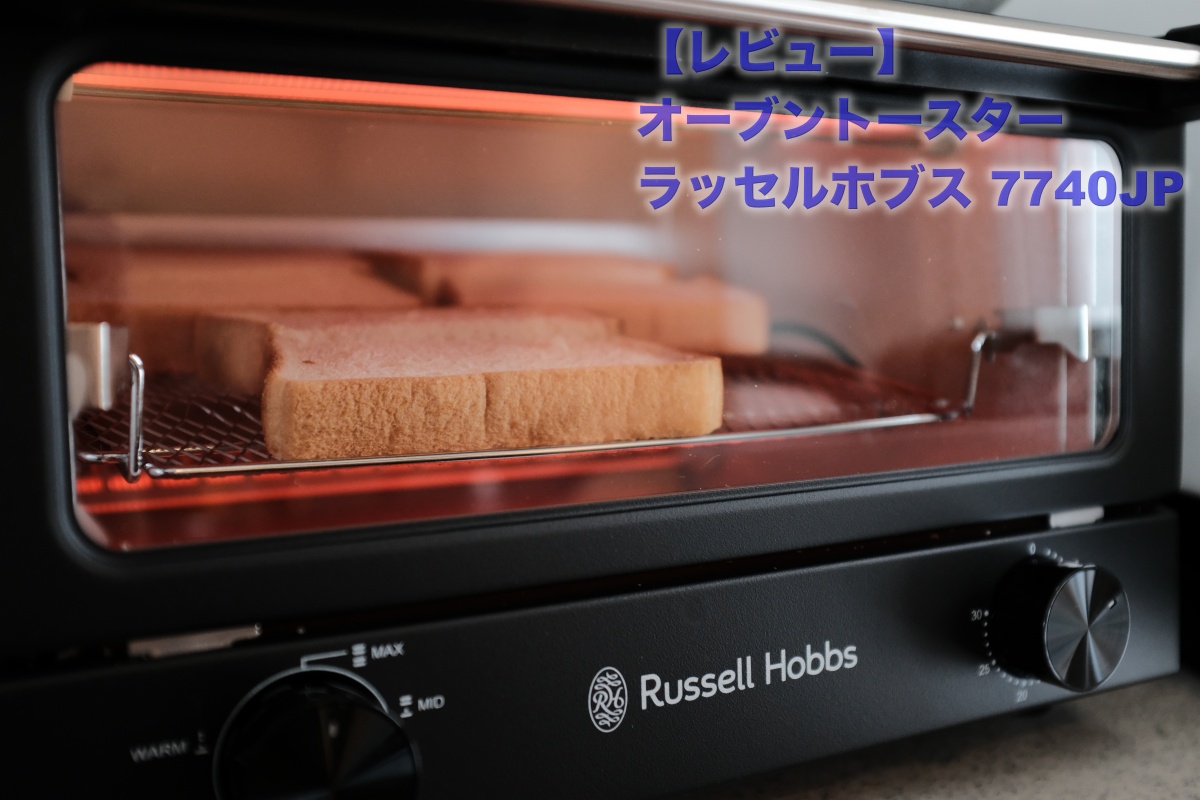 レビュー トーストが４枚焼けるオーブントースターの比較 | USEFUL FOR