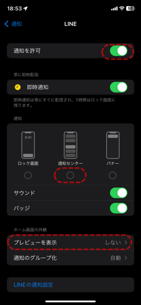 iPhone-LINE設定NGケース
