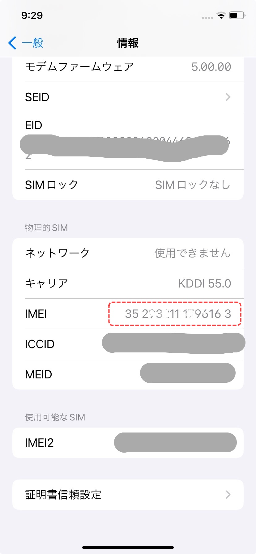 iPhone IMEI番号