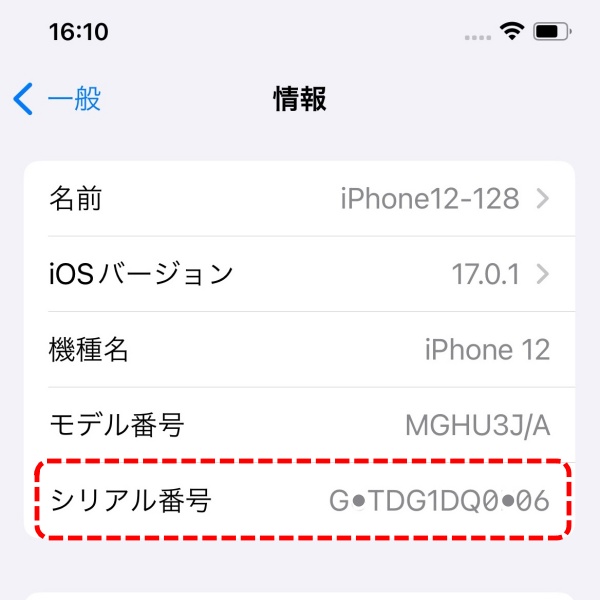 iPhone12-128 シリアル番号