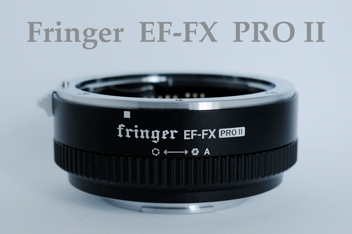 マウントアダプター Fringer EF-FX PROⅡ を使ってみた | USEFUL FOR LIFE