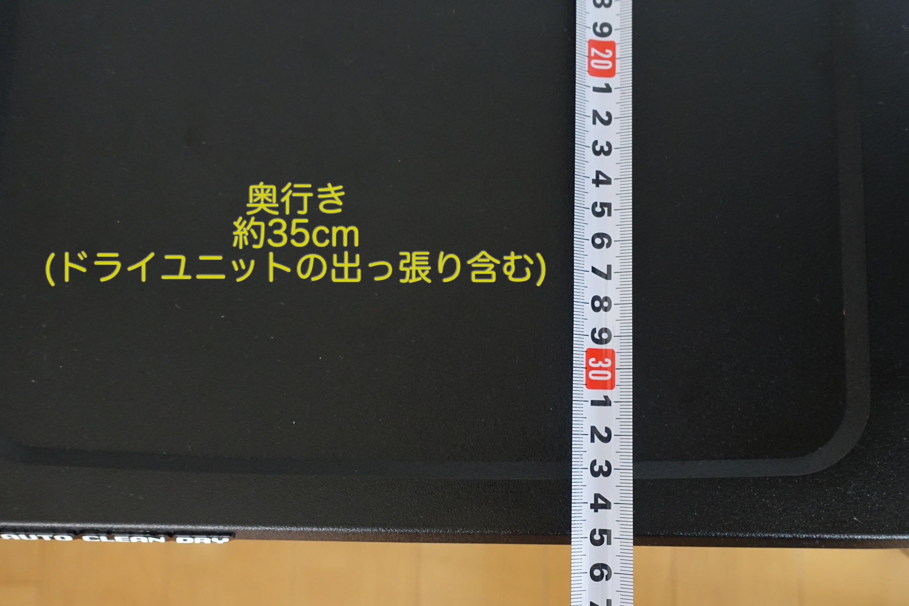 東洋リビング 防湿庫 ED-55CAT2 奥行き