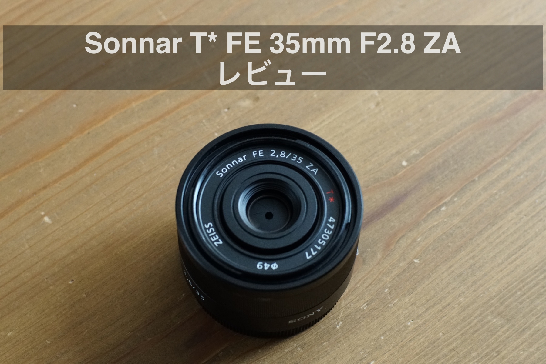 Sonnar T* FE 35mm F2.8 ZA