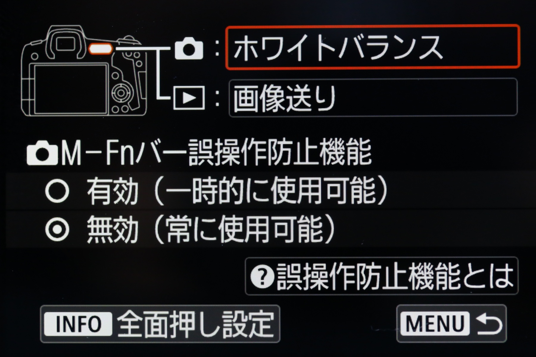 EOS R-マルチファンクションキー