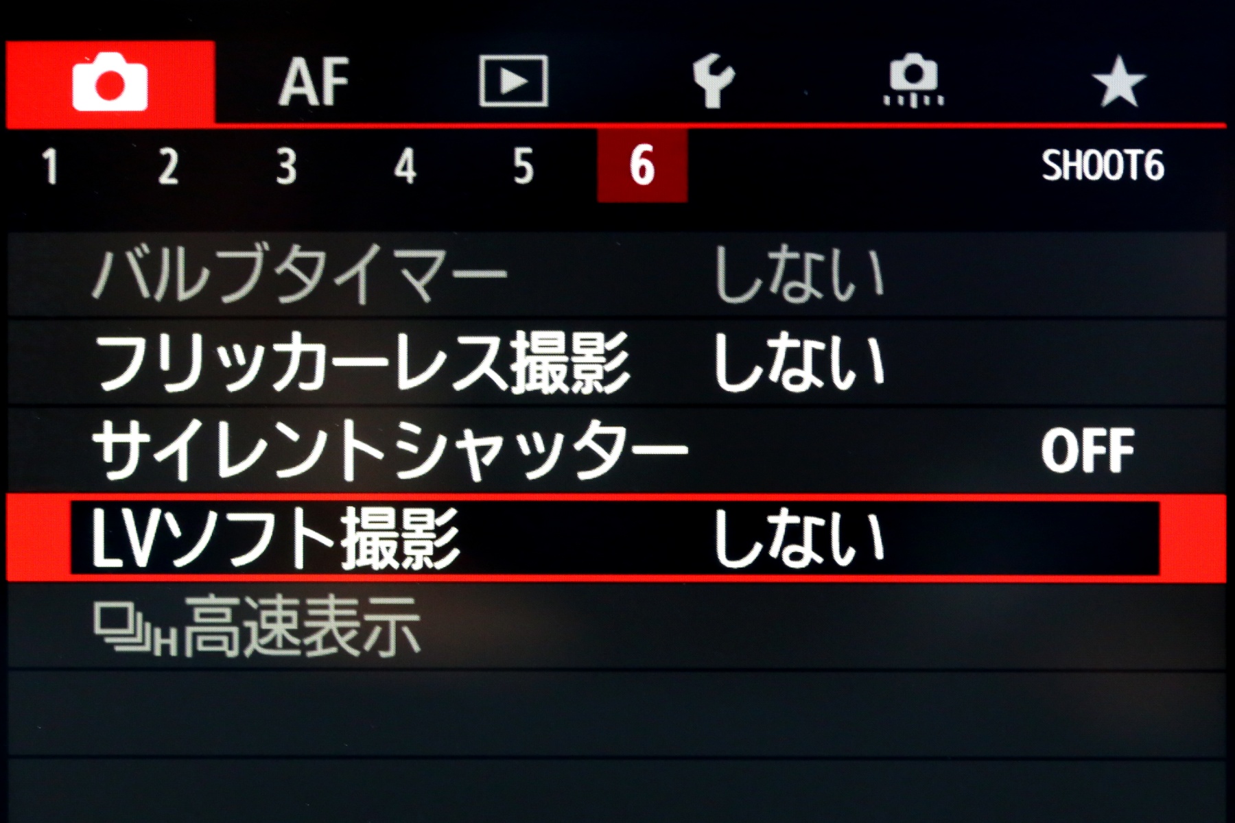 EOS R-LVシフト撮影モード